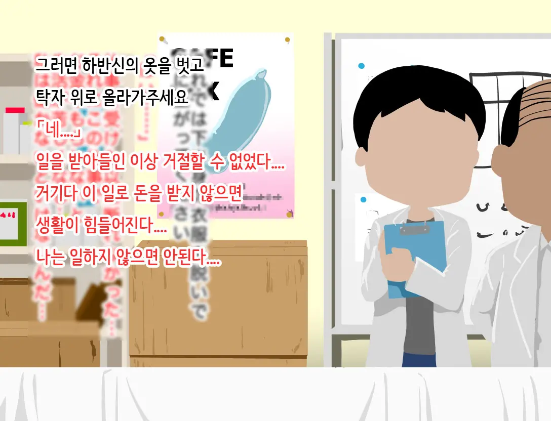 Hitozuma Ga Condom Kaihatsu No Jikkendai Ni Naru Hanashi | 유부녀가 콘돔 개발의 실험대가 되는 이야기